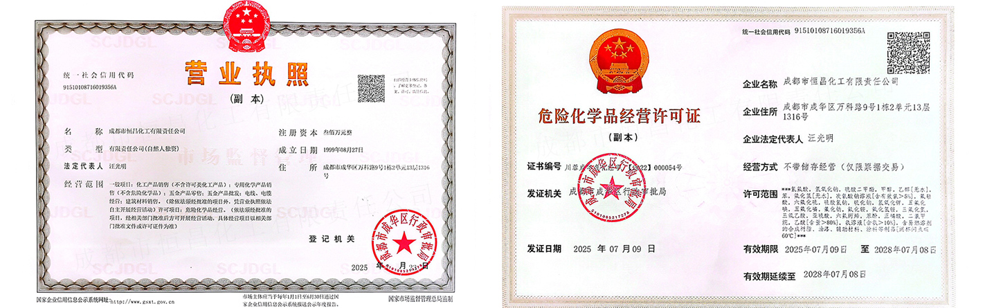 成都市恒昌化工有限责任公司