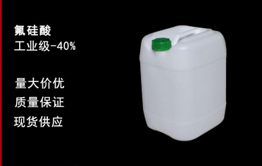 氟硅酸